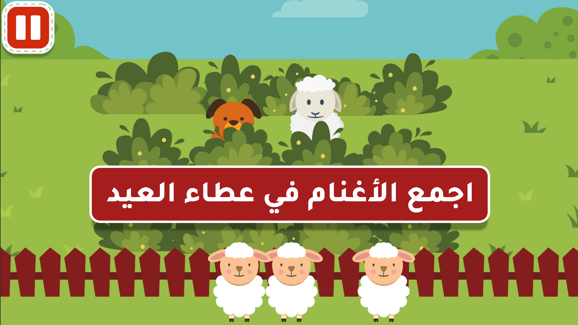 لقطة من التطبيق
